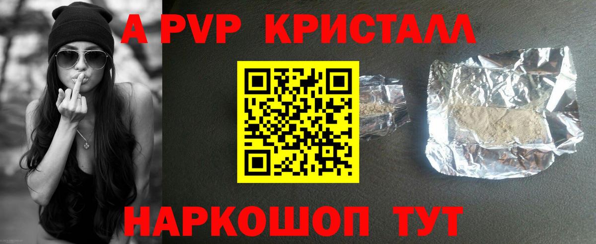 А ПВП кристаллы Ишим