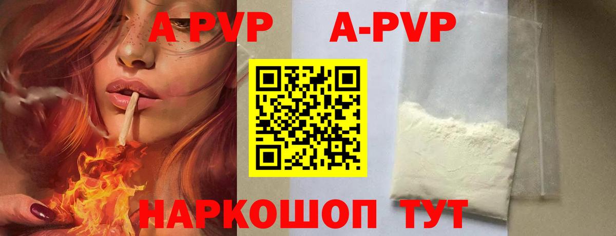 APVP Crystall  A PVP Соль  A-PVP VHQ  Ишим  Вход с VPN 