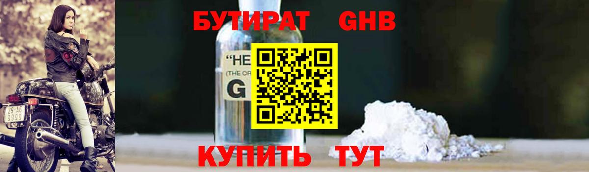 БУТИРАТ бутик Ишим