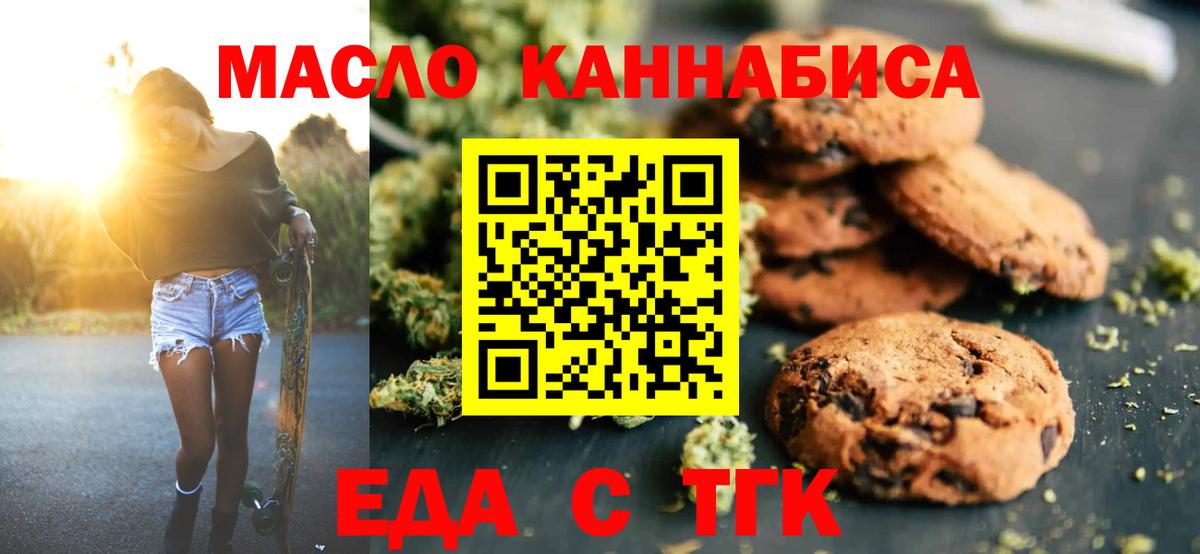 Cannafood конопля Ишим