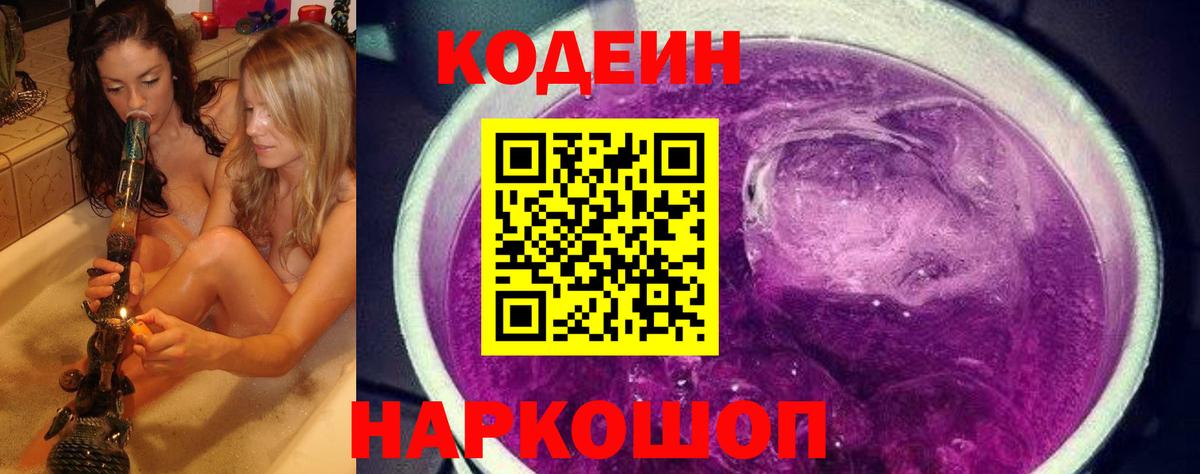 Codein напиток Lean (лин)  где найти наркотики  Ишим  Вход с VPN 