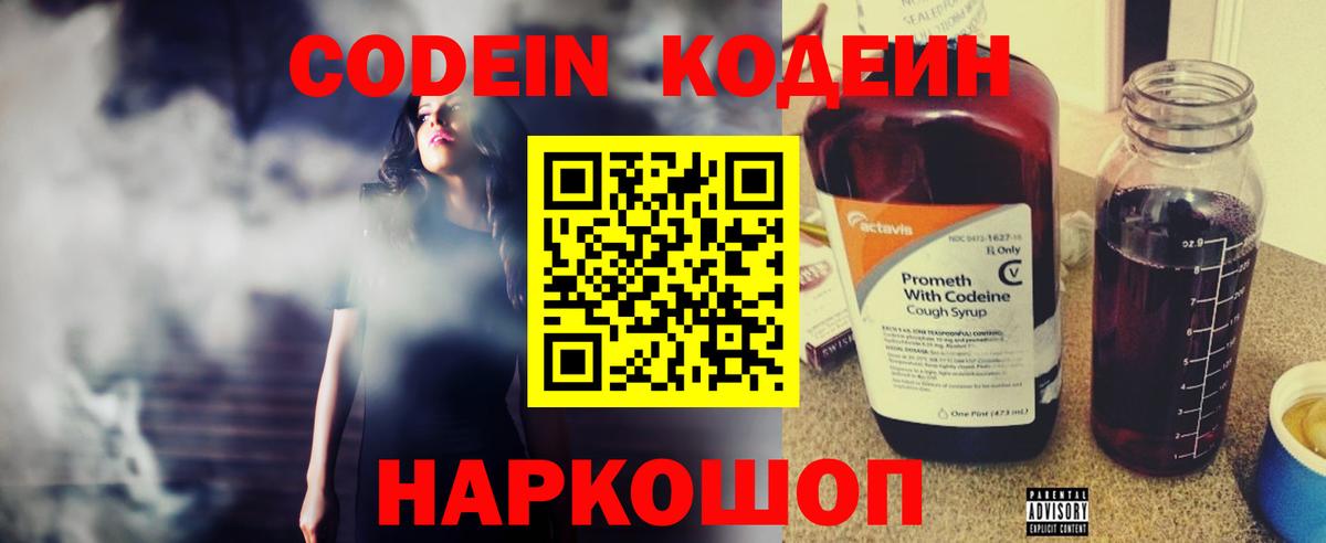Codein Purple Drank Ишим