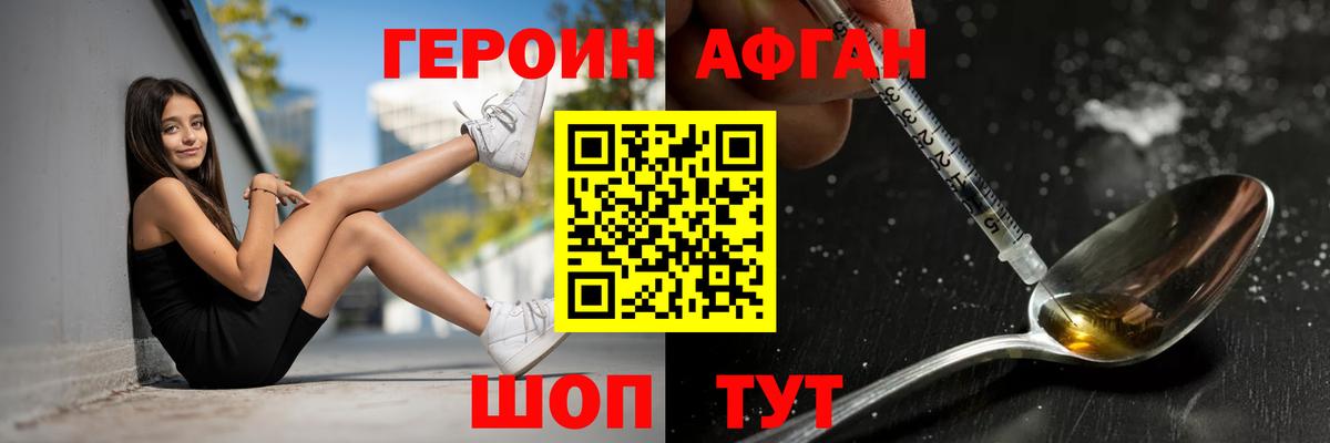 Героин VHQ Ишим