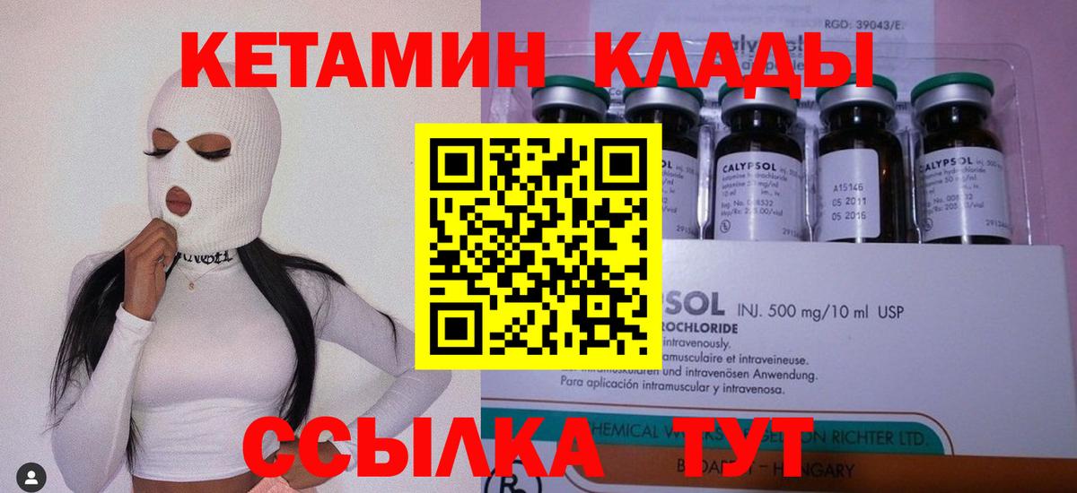 КЕТАМИН ketamine  Вход с VPN  Кетамин VHQ  блэк спрут зеркало  Ишим 