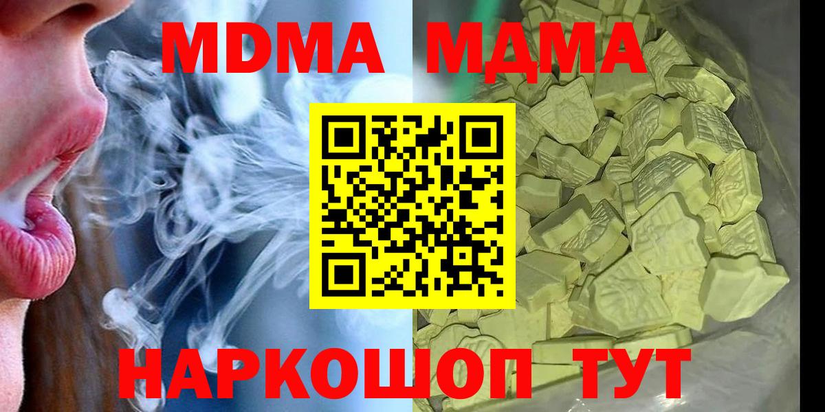 MDMA кристаллы Ишим
