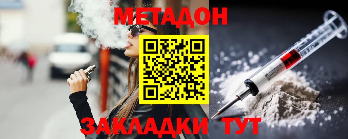 МЕТАДОН мёд Ишим